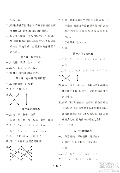 天津科学技术出版社2021一路菁英科学大全二年级下册教科版答案