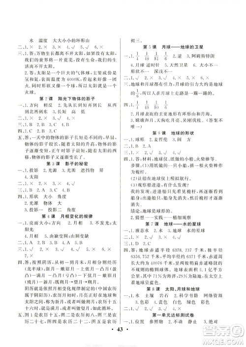 天津科学技术出版社2021一路菁英科学大全三年级下册教科版答案 天津科学技术出版社2021一路菁英科学大全三年级下册教科版答案