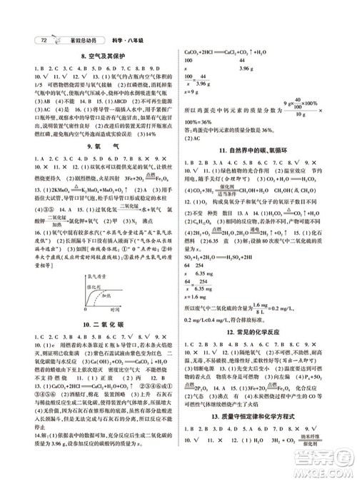 宁夏人民教育出版社2021经纶学典暑假总动员科学八年级ZJ浙教版答案