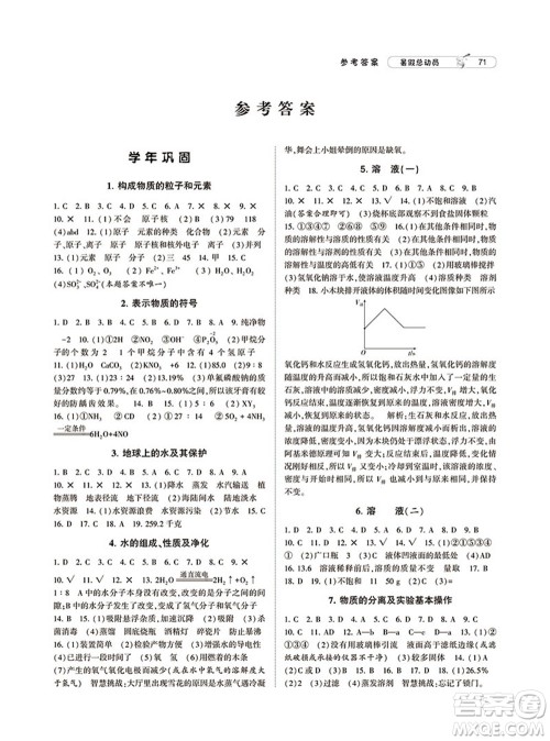 宁夏人民教育出版社2021经纶学典暑假总动员科学八年级ZJ浙教版答案