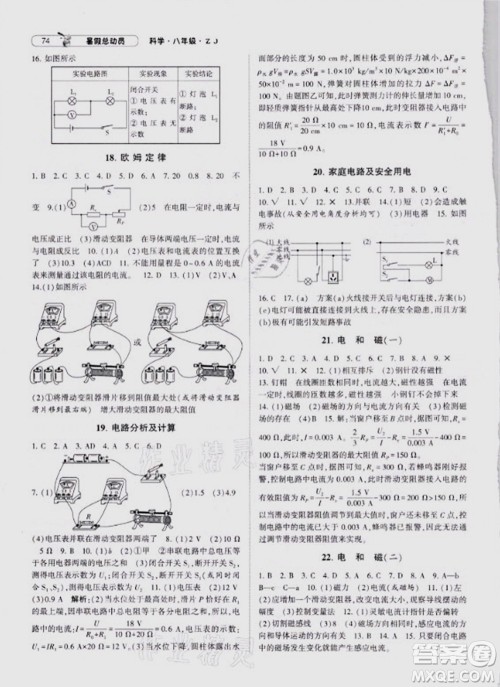 宁夏人民教育出版社2021经纶学典暑假总动员科学八年级ZJ浙教版答案