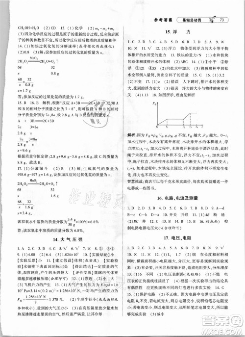 宁夏人民教育出版社2021经纶学典暑假总动员科学八年级ZJ浙教版答案