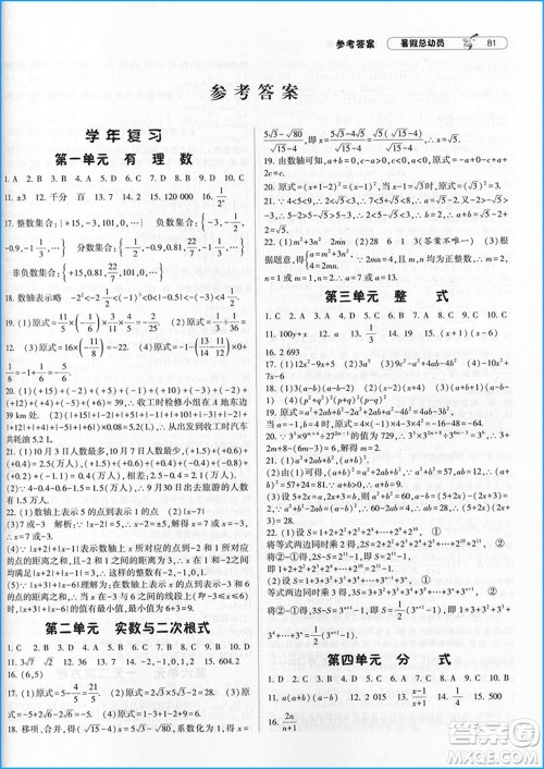 宁夏人民教育出版社2021经纶学典暑假总动员数学八年级HK沪科版答案