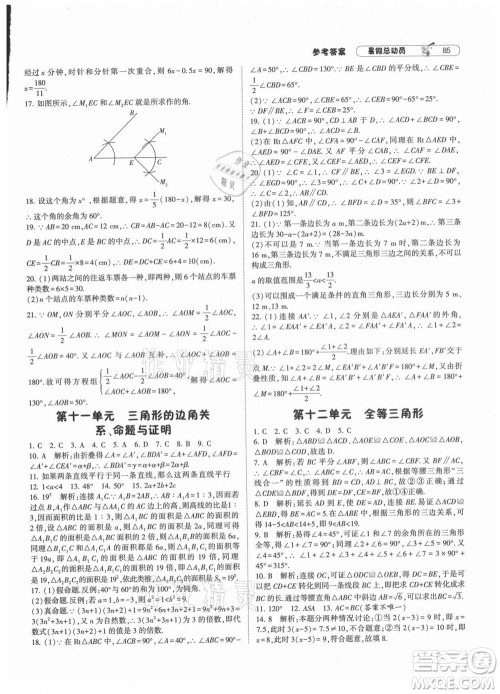 宁夏人民教育出版社2021经纶学典暑假总动员数学八年级HK沪科版答案