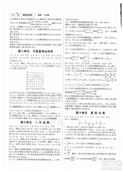 宁夏人民教育出版社2021经纶学典暑假总动员数学八年级HK沪科版答案