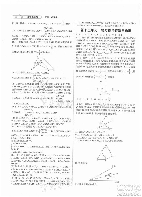 宁夏人民教育出版社2021经纶学典暑假总动员数学八年级HK沪科版答案