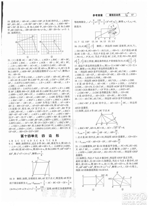 宁夏人民教育出版社2021经纶学典暑假总动员数学八年级HK沪科版答案