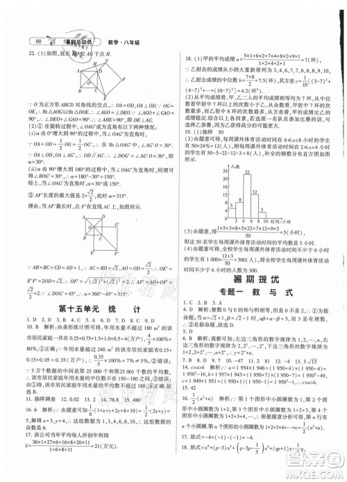 宁夏人民教育出版社2021经纶学典暑假总动员数学八年级HK沪科版答案