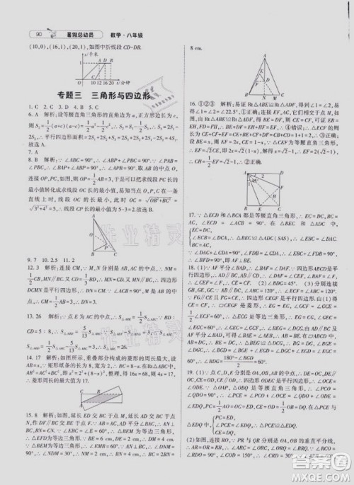 宁夏人民教育出版社2021经纶学典暑假总动员数学八年级HK沪科版答案