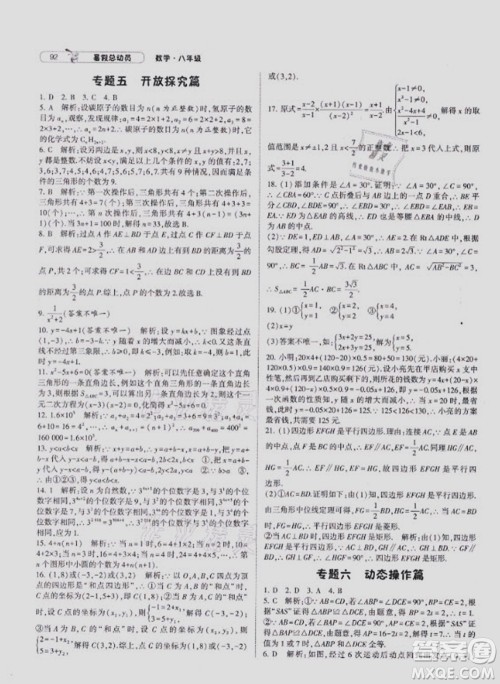 宁夏人民教育出版社2021经纶学典暑假总动员数学八年级HK沪科版答案