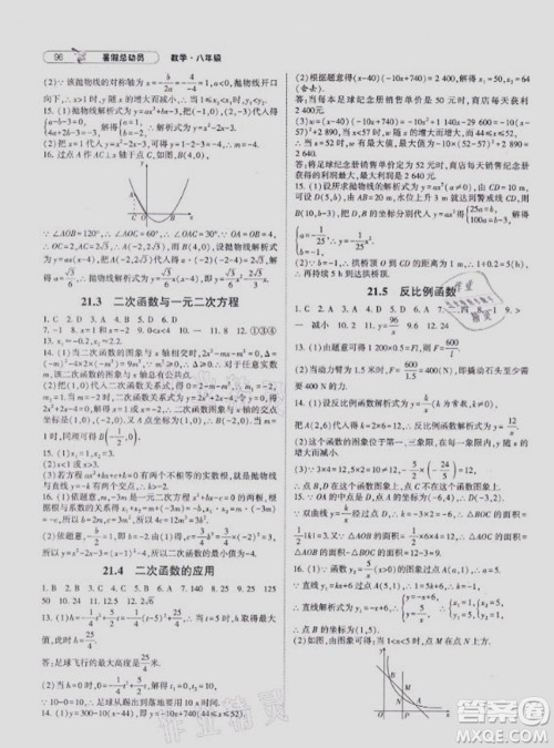 宁夏人民教育出版社2021经纶学典暑假总动员数学八年级HK沪科版答案