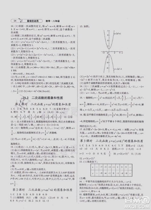 宁夏人民教育出版社2021经纶学典暑假总动员数学八年级HK沪科版答案