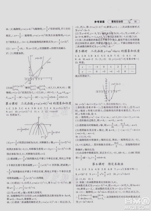 宁夏人民教育出版社2021经纶学典暑假总动员数学八年级HK沪科版答案