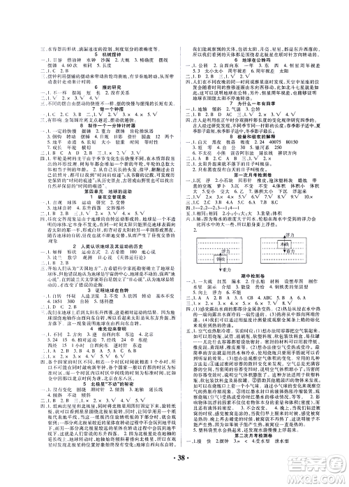 天津科学技术出版社2021一路菁英科学大全五年级下册教科版答案 天津科学技术出版社2021一路菁英科学大全五年级下册教科版答案