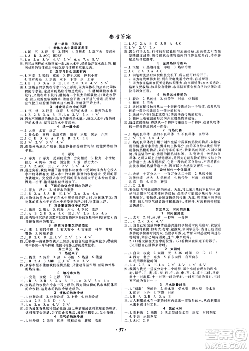 天津科学技术出版社2021一路菁英科学大全五年级下册教科版答案 天津科学技术出版社2021一路菁英科学大全五年级下册教科版答案