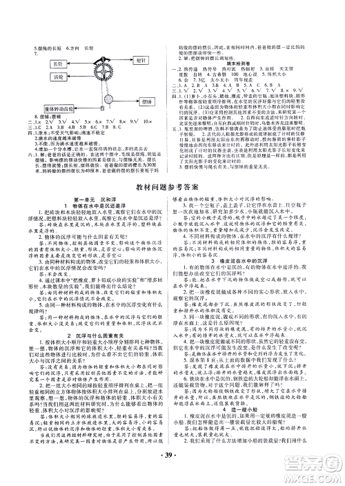 天津科学技术出版社2021一路菁英科学大全五年级下册教科版答案 天津科学技术出版社2021一路菁英科学大全五年级下册教科版答案