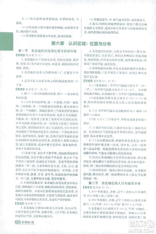 吉林人民出版社2021尖子生学案地理八年级下新课标湘教版答案