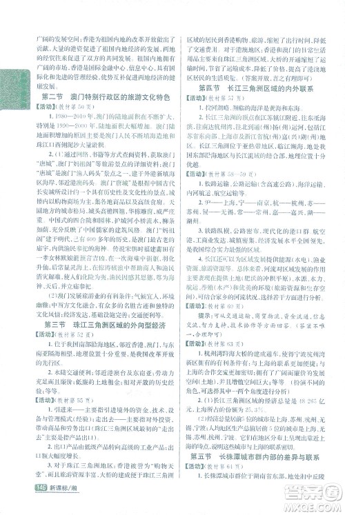 吉林人民出版社2021尖子生学案地理八年级下新课标湘教版答案