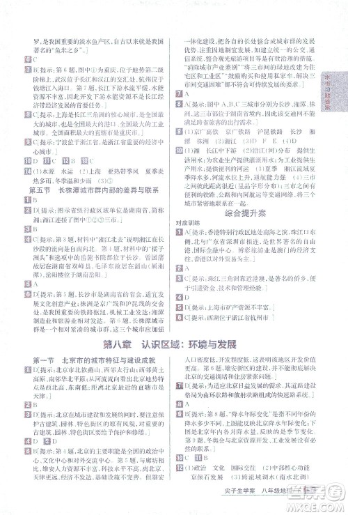 吉林人民出版社2021尖子生学案地理八年级下新课标湘教版答案