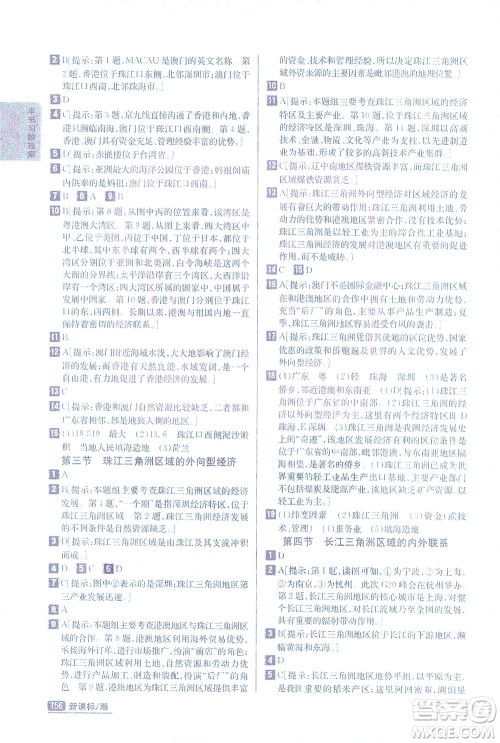 吉林人民出版社2021尖子生学案地理八年级下新课标湘教版答案