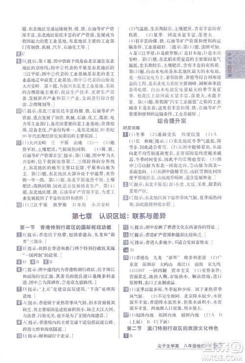 吉林人民出版社2021尖子生学案地理八年级下新课标湘教版答案