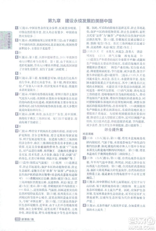 吉林人民出版社2021尖子生学案地理八年级下新课标湘教版答案