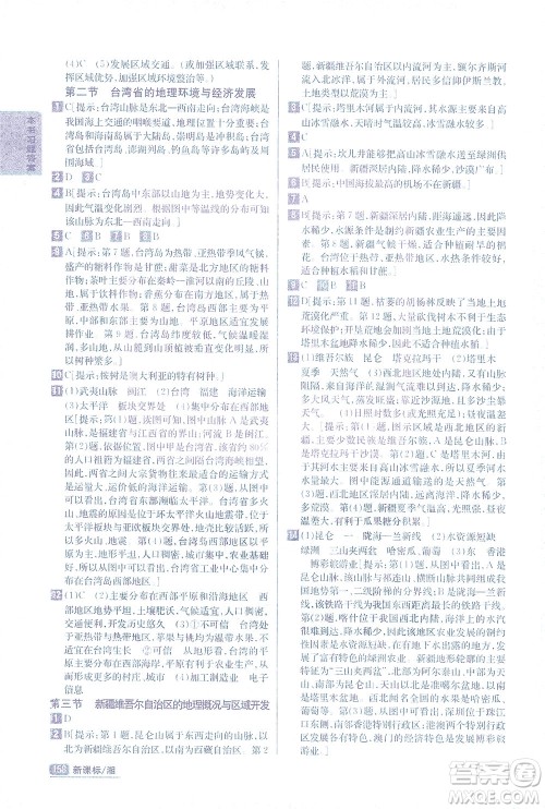吉林人民出版社2021尖子生学案地理八年级下新课标湘教版答案
