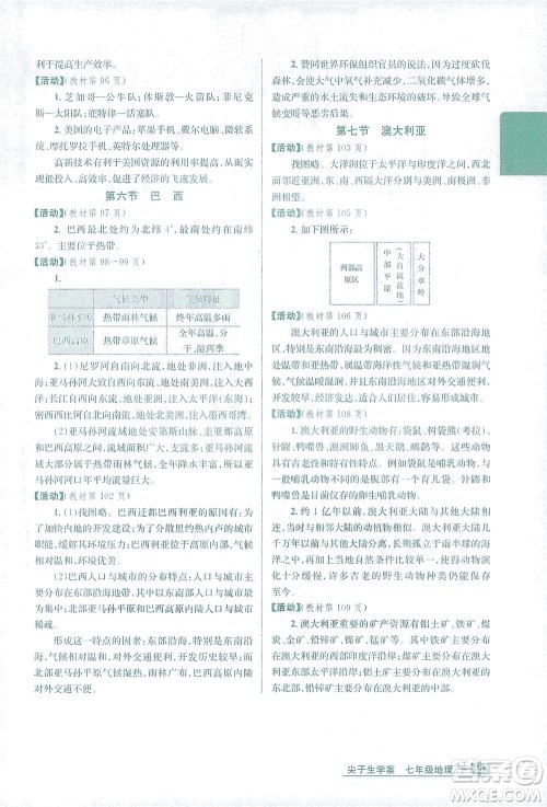 吉林人民出版社2021尖子生学案地理七年级下新课标湘教版答案