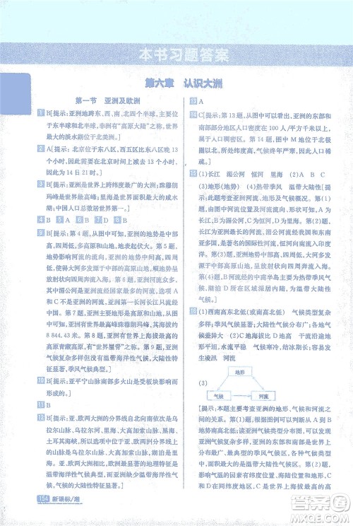 吉林人民出版社2021尖子生学案地理七年级下新课标湘教版答案