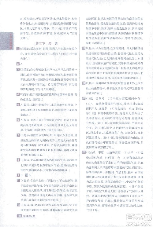 吉林人民出版社2021尖子生学案地理七年级下新课标湘教版答案