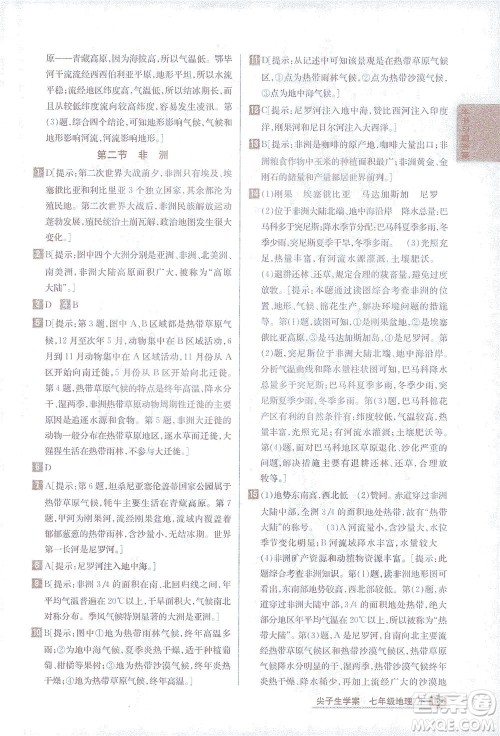 吉林人民出版社2021尖子生学案地理七年级下新课标湘教版答案