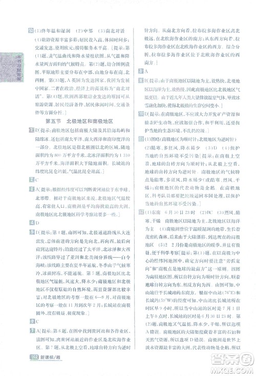 吉林人民出版社2021尖子生学案地理七年级下新课标湘教版答案