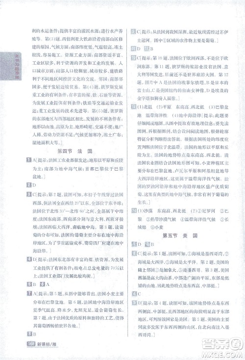 吉林人民出版社2021尖子生学案地理七年级下新课标湘教版答案