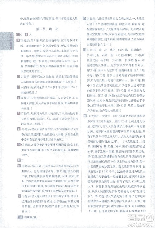 吉林人民出版社2021尖子生学案地理七年级下新课标湘教版答案