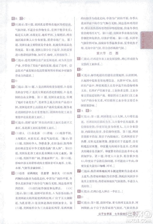 吉林人民出版社2021尖子生学案地理七年级下新课标湘教版答案