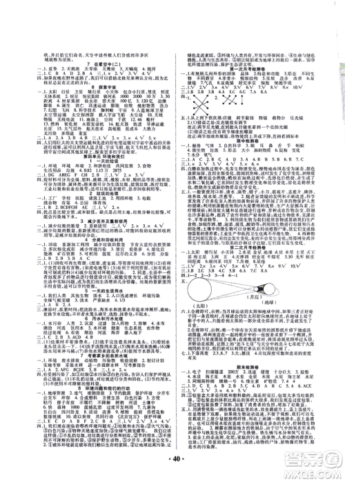 天津科学技术出版社2021一路菁英科学大全六年级下册教科版答案 天津科学技术出版社2021一路菁英科学大全六年级下册教科版答案
