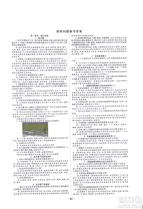 天津科学技术出版社2021一路菁英科学大全六年级下册教科版答案 天津科学技术出版社2021一路菁英科学大全六年级下册教科版答案