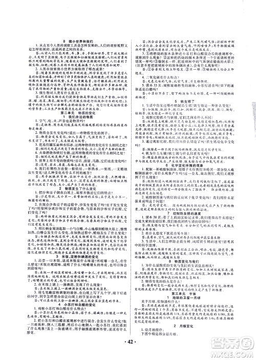 天津科学技术出版社2021一路菁英科学大全六年级下册教科版答案 天津科学技术出版社2021一路菁英科学大全六年级下册教科版答案