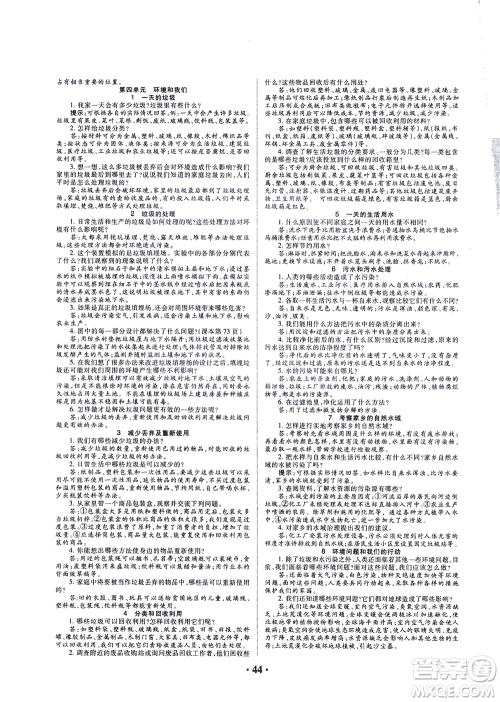 天津科学技术出版社2021一路菁英科学大全六年级下册教科版答案 天津科学技术出版社2021一路菁英科学大全六年级下册教科版答案