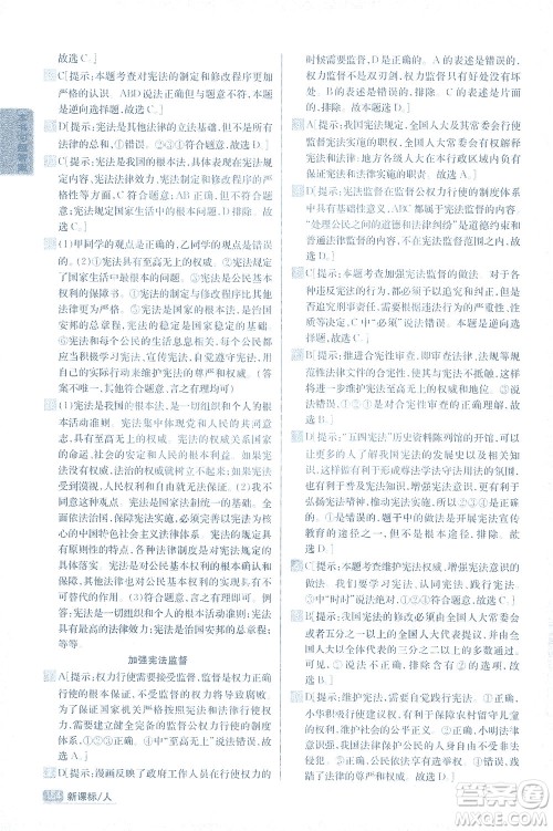 吉林人民出版社2021尖子生学案道德与法治八年级下新课标人教版答案