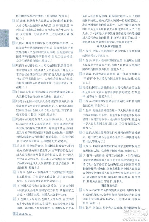 吉林人民出版社2021尖子生学案道德与法治八年级下新课标人教版答案