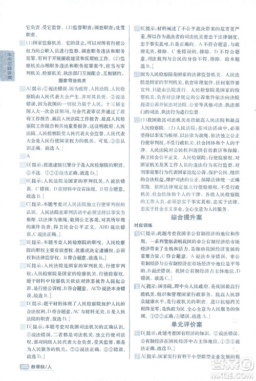 吉林人民出版社2021尖子生学案道德与法治八年级下新课标人教版答案