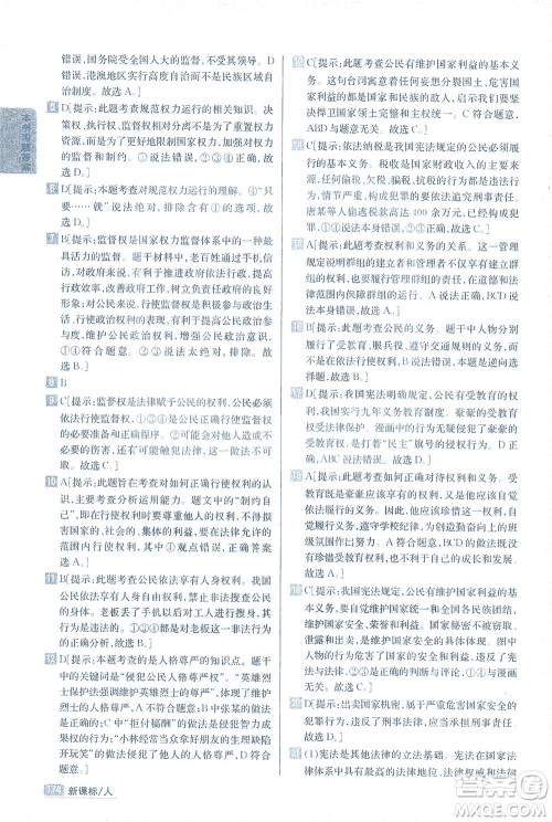 吉林人民出版社2021尖子生学案道德与法治八年级下新课标人教版答案