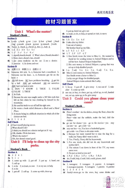 吉林人民出版社2021尖子生学案英语八年级下新课标人教版答案