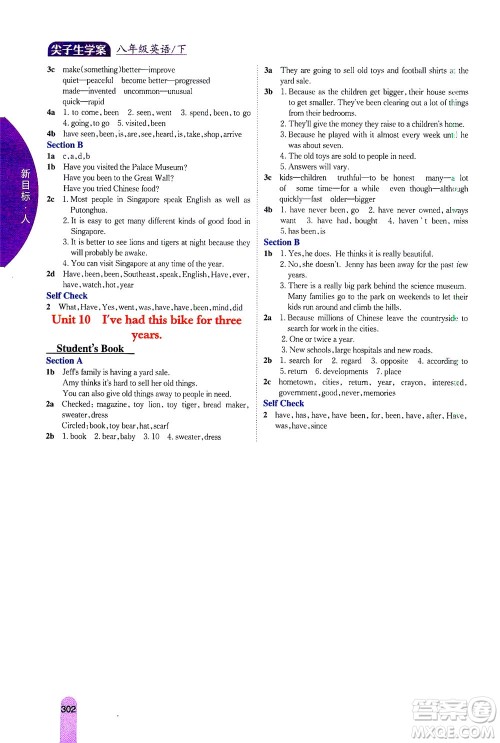 吉林人民出版社2021尖子生学案英语八年级下新课标人教版答案