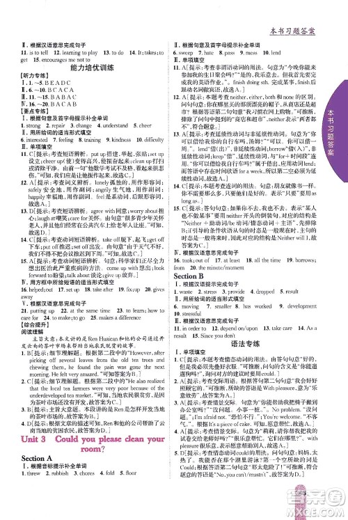 吉林人民出版社2021尖子生学案英语八年级下新课标人教版答案