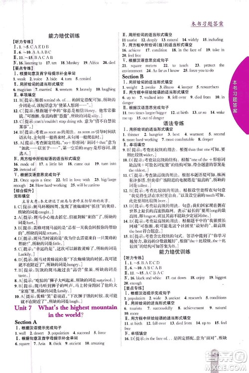 吉林人民出版社2021尖子生学案英语八年级下新课标人教版答案