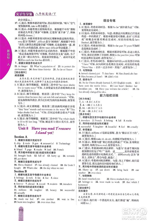 吉林人民出版社2021尖子生学案英语八年级下新课标人教版答案