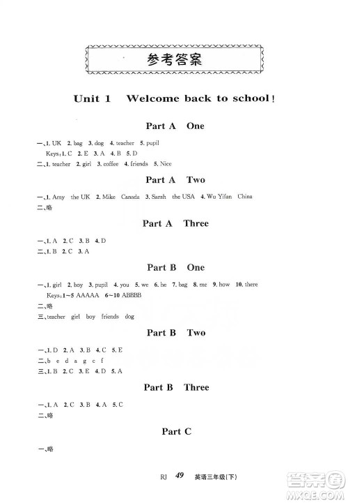 云南科技出版社2021创新成功学习同步导学三年级下册英语人教版参考答案