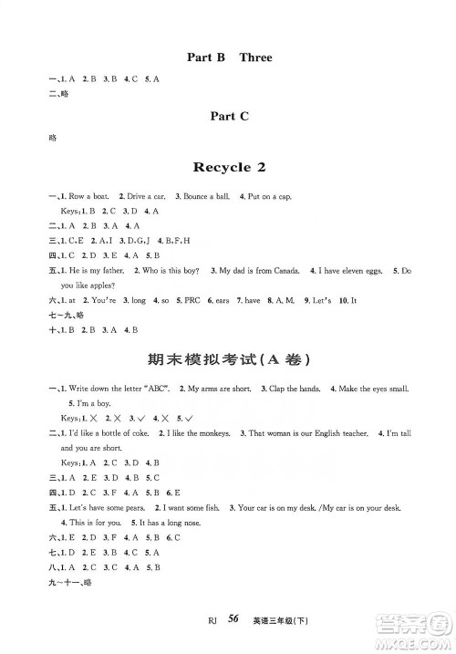 云南科技出版社2021创新成功学习同步导学三年级下册英语人教版参考答案
